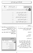 I Love The Arabic Language Teacher Case: Level 3 أحب اللغة العربية حقيبة المعلم