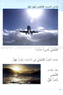 Science Basics: Level 1 (4 Books) أساسيات العلوم