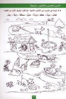 The Fun Letters: Level KG, Part 2 الحروف الممتعة