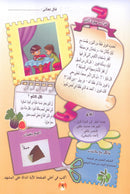 Nuri Series - Education through the Holy Quran: Book 1 (Juz' Amma) سلسة نوري للتربية بالقرآن الكريم