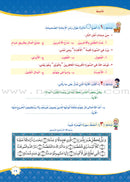 How Beautiful Is Islam! (Level 2) ما أحلى الاسلام  (المستوى الثاني)