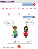 In the Arabic Language Garden Textbook: Level KG 2 في حديقة اللغة العربية كتاب الطالب التحضيري