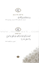 Daily Wisdom: Islamic Prayers & Supplications ادعوني أستجب لكم