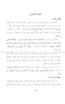 The Garden of Lights in the Biography of the Chosen Prophet (Paperback) روضة الأنوار في سيرة النبي المختار