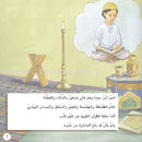 A Day With... Series (7 books) يوم بصحبة