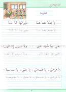 My Arabic Language Handwriting (Naskh): Level 2 لغتي والخط