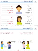 Arabic Language Friends Textbook: Level 3 أصدقاء العربية