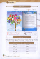 Arabic Between Our Children's Hands Textbook: Level 12 العربية بين يدي أولادنا