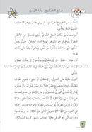 My Genius Grandfather and the Time Machine Series (Set of 10 Stories) سلسلة جدي العبقري وآلة الزمن