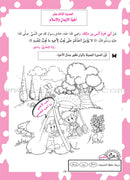 Nawawi's Forty Hadith for Children (set of 4 books) متن الأربعين النووية