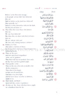 The Gracious Quran ترجمة معاني القرآن الكريم