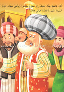 Juha unique Series (Set of 12 books) سلسلة نوادر جحا