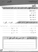 ICO Learn Arabic Workbook: Level 3, Part 1 تعلم العربية