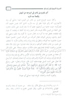 Biography of the Prophet by Ibn Ishaq السيرة النبوية لابن إسحاق