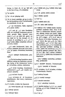 Arabic-English Dictionary: The Hans Wehr Dictionary of Modern Written Arabic