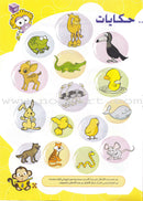 Play and Learn Alphabet Letters Textbook: Level KG1 العب و تعلم حروف الهجاء