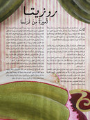 Princesses from Around the World أميرات من العالم