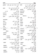 Diccionario De Estudiantes (Student Dictionary) Spanish-Arabic معجم الطلاب