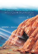 Prophet Muhammad the Messenger of Allah Peace be upon Him (12 Books) محمد  رسول الله  صلى الله  عليه وسلم