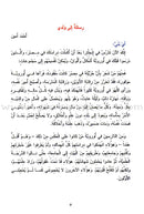 Noon and the Pen Textbook: Advanced Level نون والقلم كتاب الطالب