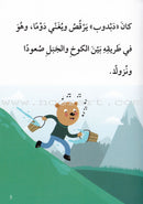 Go Up with Asala Series: Third Stage - Beginner (Set of 8 books) سلسلة اصعد مع أصالة: المرحلة الثالثة - مبتديء