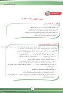 ICO Learn Arabic Teacher Guide: Level 9, Part 2 تعلم العربية