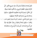 The Amazing Forest Series - We Love Healthy Food سلسلة الغابه العجيبة - نُحبُّ الطّعام الصِّحِّيّ