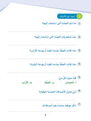 Arabic Sanabel: Level 4 سنابل العربية