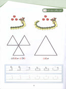 Arabic Sanabel Activity Book: Level KG2 سنابل العربية كتاب النشاط: التمهيدي
