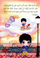 Mom, I'm Not Happy أمي ، أنا لست سعيدا