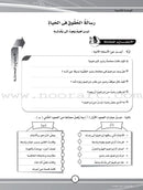 ICO Learn Arabic Workbook: Level 9, Part 2 تعلم العربية