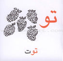 The Sounds of Letters Series سلسلة أصوات الحروف