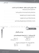 ICO Learn Arabic Workbook: Level 8, Part 1 تعلم العربية