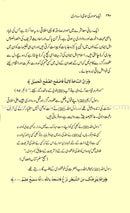 The Ideal Muslimah (Urdu) مثالى عورت - شخصية المرأة المسلمة