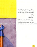 Children's Stories Series (11 Books) السلسلة القصصية للأولاد