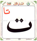 Al-Qaidah An-Noraniah (Children's Cards, 32 Arabic Alphabets, Size: 4.5" X 5") القاعدة النورانية