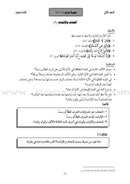 Permanent Qur'anic Centers Curriculum: Level 3, Part 2 منهاج المراكز القرآنية الدائمة