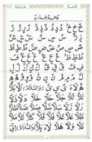 Juz Amma with al-Qaidah al-Baghdadiyyah جزء عم مع قاعدة بغدادية