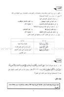 Permanent Qur'anic Centers Curriculum: Level 1, Part 2 منهاج المراكز القرآنية الدائمة