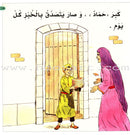 Imam Abu Hanifa (3 Books): Level 1 الإمام أبو حنيفة