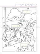 My Arabic Language Series - My First Kindergarten روضتي الأولى