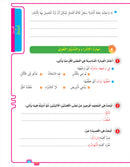 In the Arabic Language Garden Textbook: Level 7 في حديقة اللغة العربية كتاب الطالب