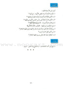 The Holy Qur'an Interpretation Series - Systematic Interpretation (Set of 10 Books) سلسلة تفسير القراّن الكريم التفسير المنهجي