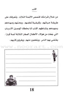 Be entertained with Imams : level 4 تسل مع الأئمة