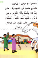 Imam Al-Shafi'i (2 Books): Level 3 الإمام الشافعي