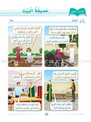 Arabic Language Friends Textbook: Level 4 أصدقاء العربية