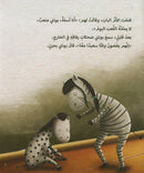 Eight Adventures series المغامرات الثمانية