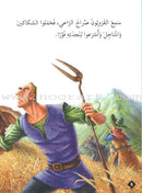 Animals in Stories (set of 18 Books ) حيوانات في قصص