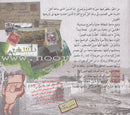 Haneen Series (Set of 6 Books) سلسلة حنين