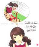 Ayoosha Series (set of 5 Books) سلسلة عيوشة